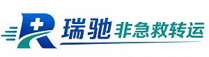 阿拉善盟瑞驰非急救转运｜病人出院长途护送服务